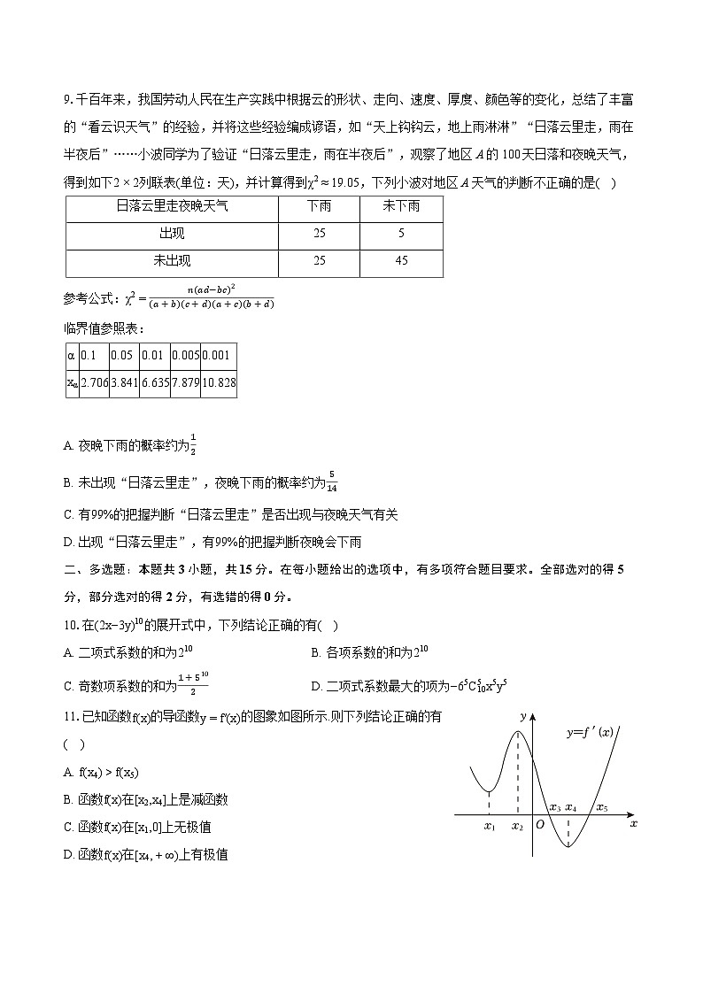 2022-2023学年山东省菏泽市高二（下）期末数学试卷（含详细答案解析）03
