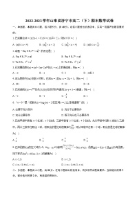 2022-2023学年山东省济宁市高二（下）期末数学试卷（含详细答案解析）