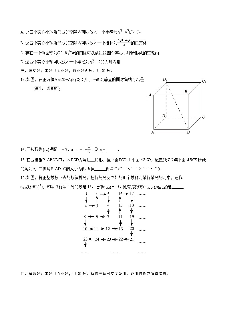 2022-2023学年山东省潍坊市高二（下）期末数学试卷（含详细答案解析）第3页