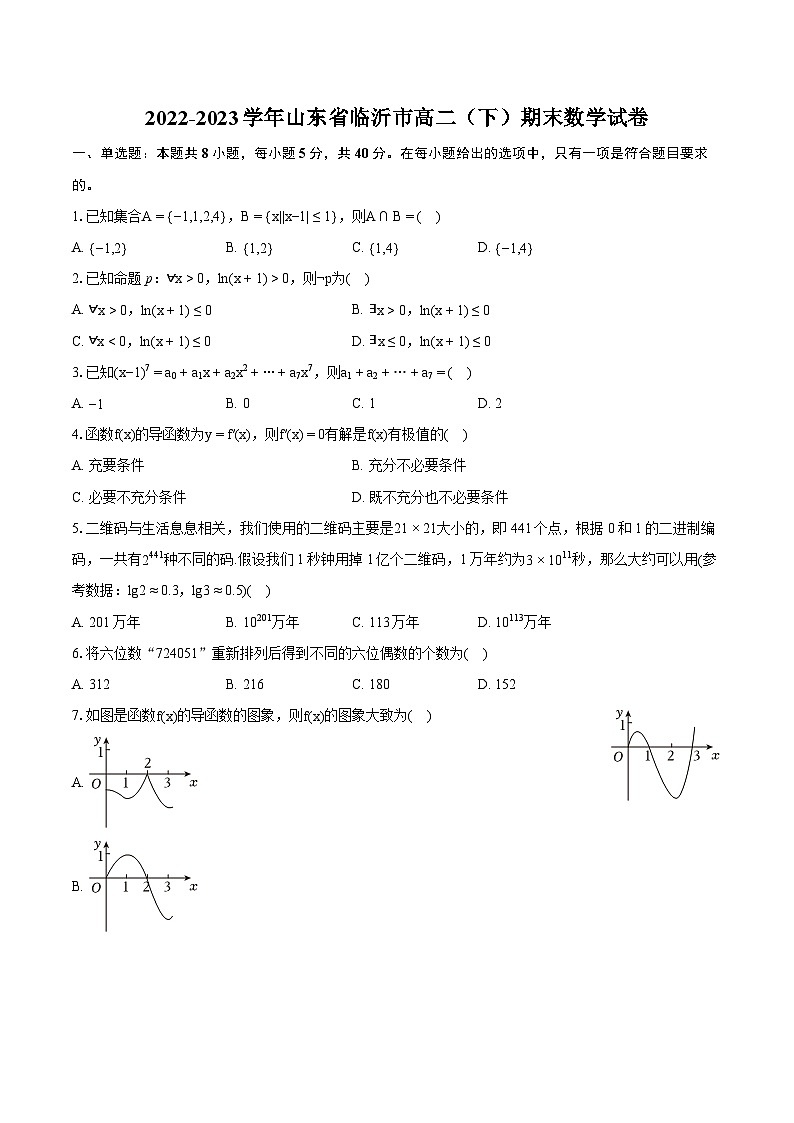 2022-2023学年山东省临沂市高二（下）期末数学试卷（含详细答案解析）01