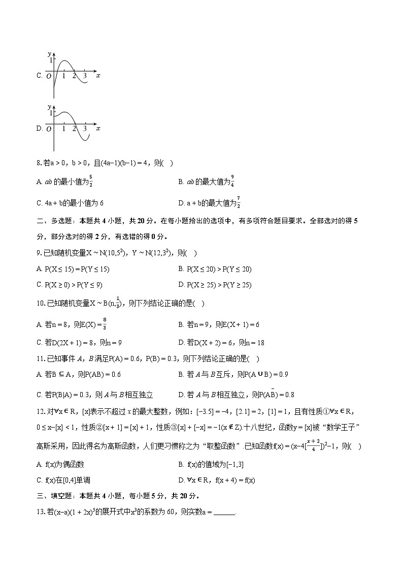 2022-2023学年山东省临沂市高二（下）期末数学试卷（含详细答案解析）02