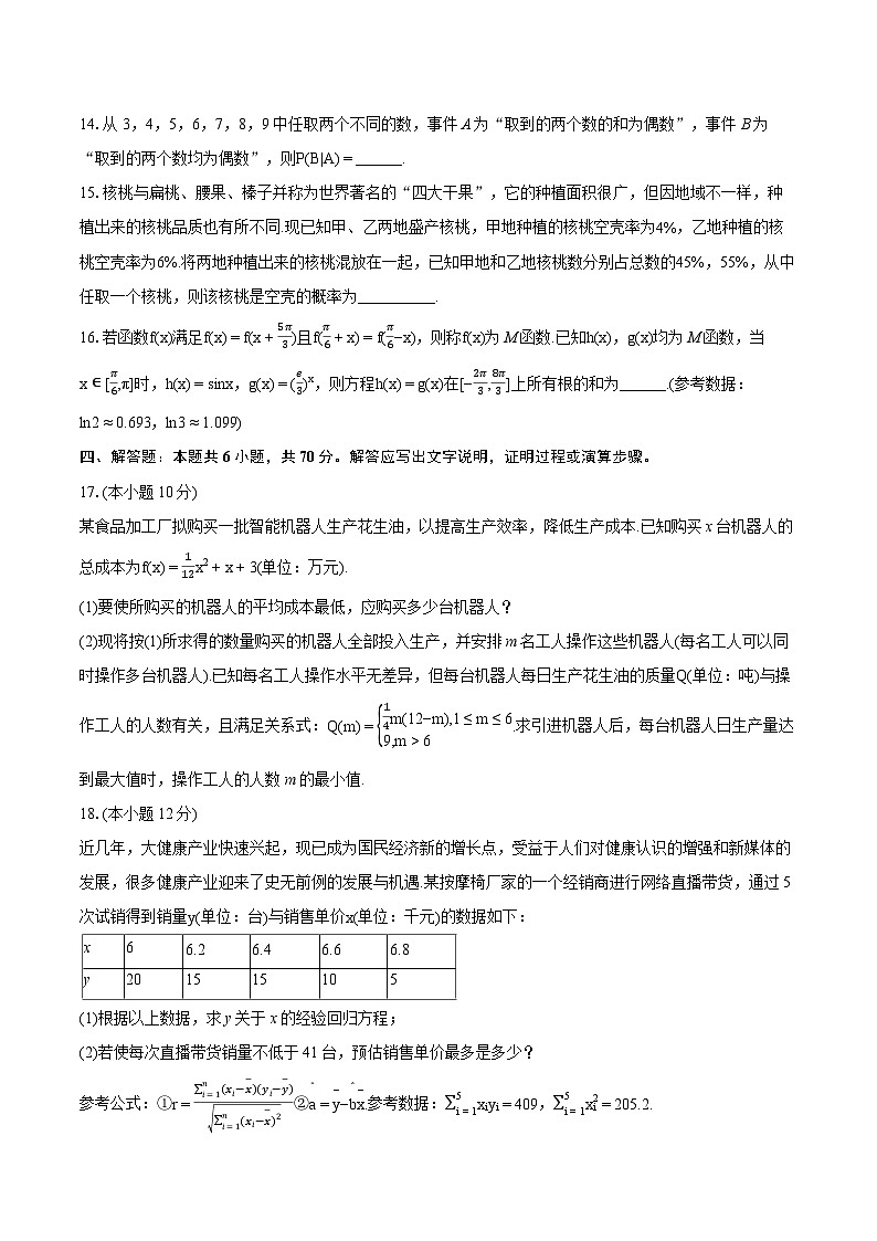 2022-2023学年山东省临沂市高二（下）期末数学试卷（含详细答案解析）03