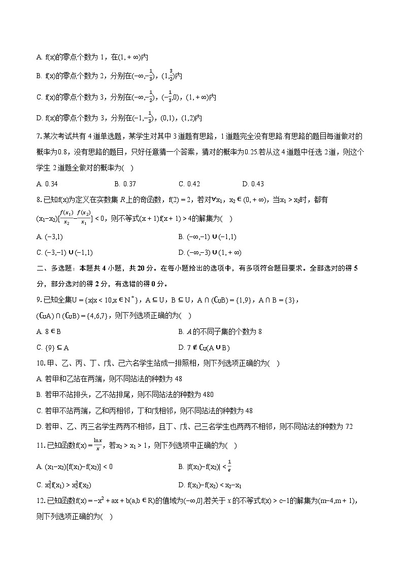 2022-2023学年山东省青岛市莱西市高二（下）期末数学试卷(含详细答案解析)02