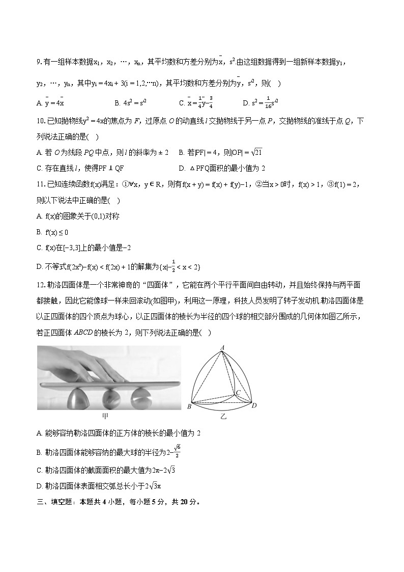 2022-2023学年浙江省温州市浙南三校联盟高二（下）期末数学试卷（含详细答案解析）02