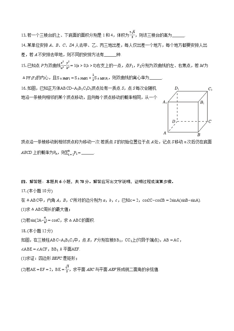 2022-2023学年浙江省温州市浙南三校联盟高二（下）期末数学试卷（含详细答案解析）03