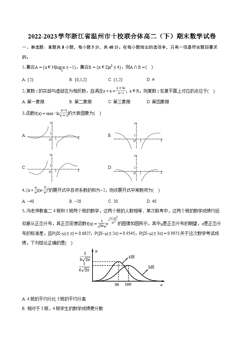 2022-2023学年浙江省温州市十校联合体高二（下）期末数学试卷（含详细答案解析）01
