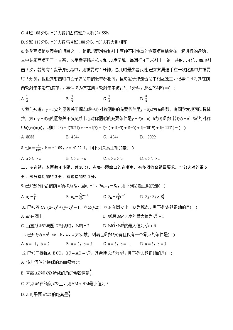 2022-2023学年浙江省温州市十校联合体高二（下）期末数学试卷（含详细答案解析）02
