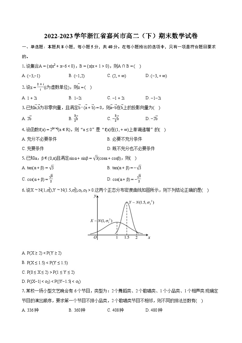 2022-2023学年浙江省嘉兴市高二（下）期末数学试卷（含详细答案解析）01