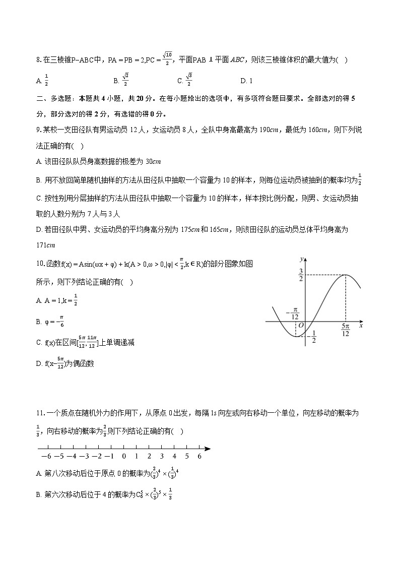 2022-2023学年浙江省嘉兴市高二（下）期末数学试卷（含详细答案解析）02