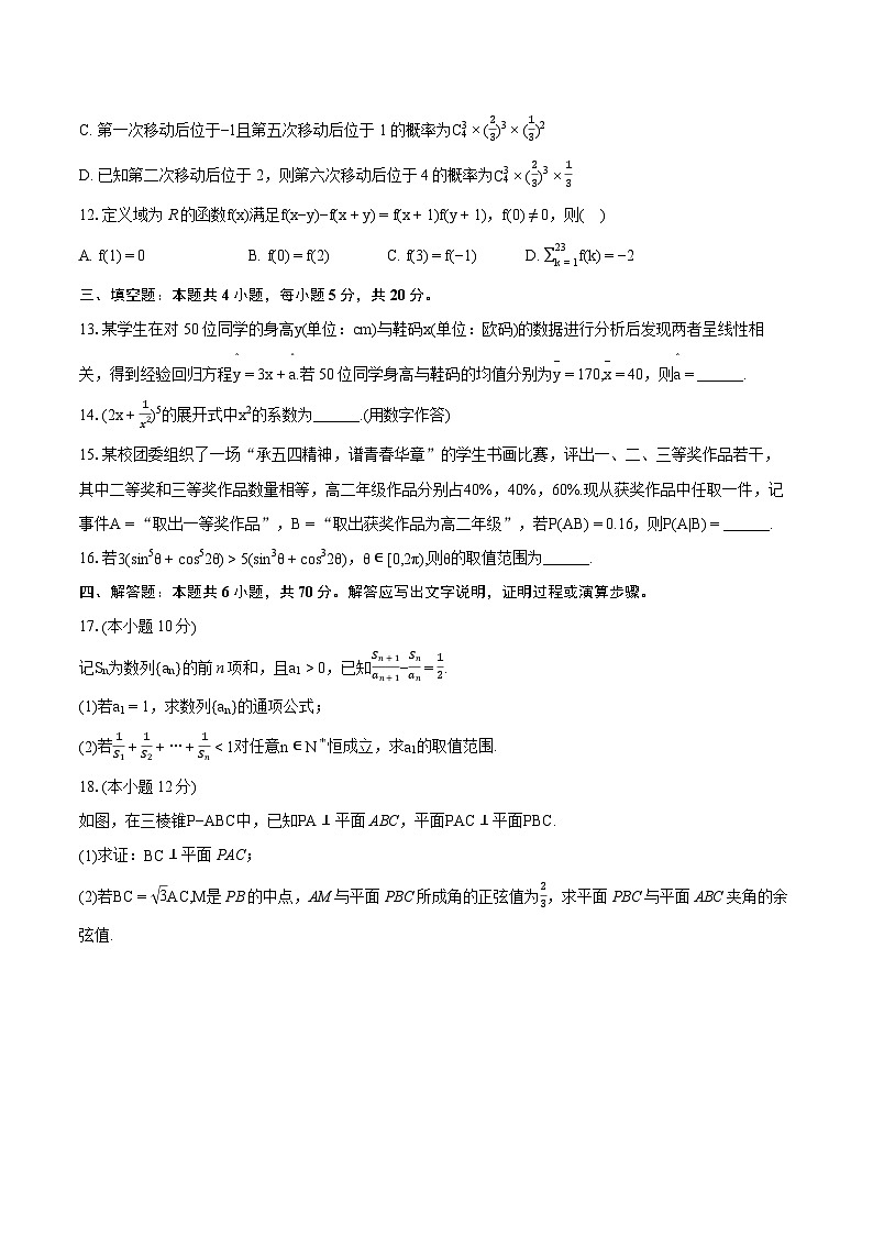 2022-2023学年浙江省嘉兴市高二（下）期末数学试卷（含详细答案解析）03