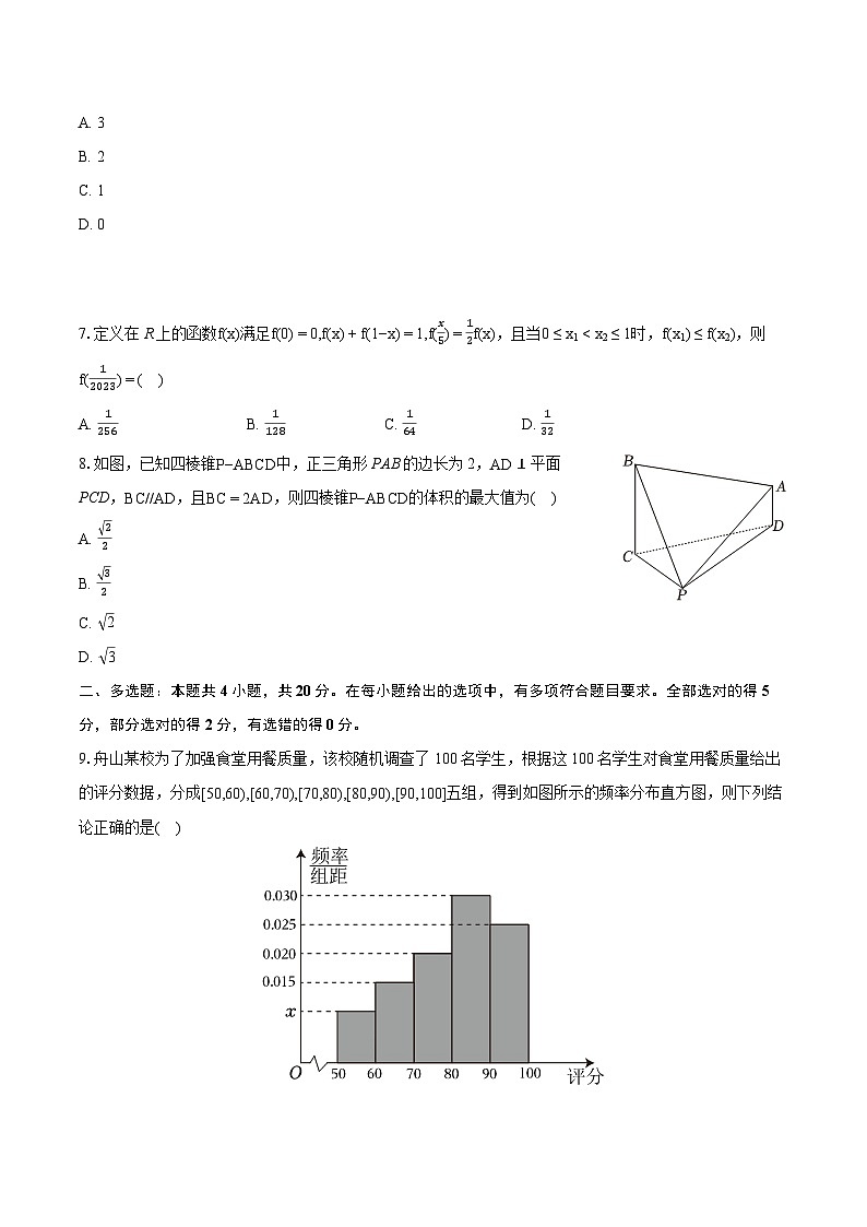 2022-2023学年浙江省舟山市高二（下）期末数学试卷（含详细答案解析）02