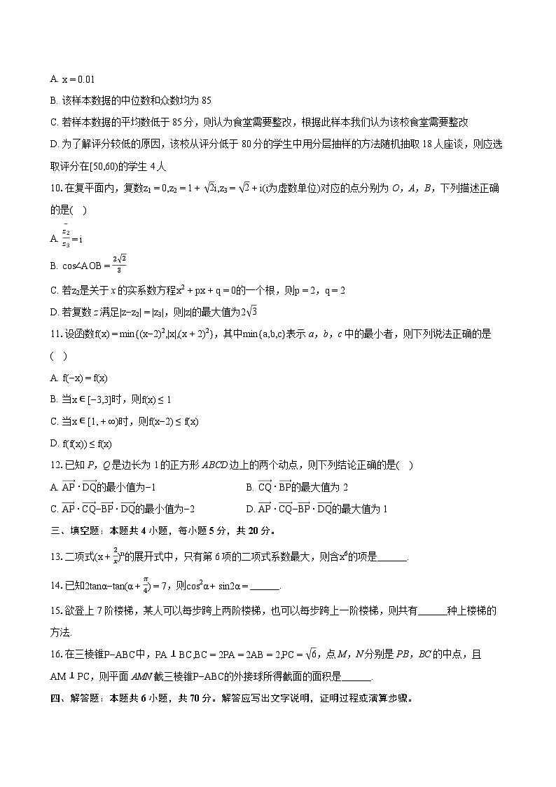 2022-2023学年浙江省舟山市高二（下）期末数学试卷（含详细答案解析）03