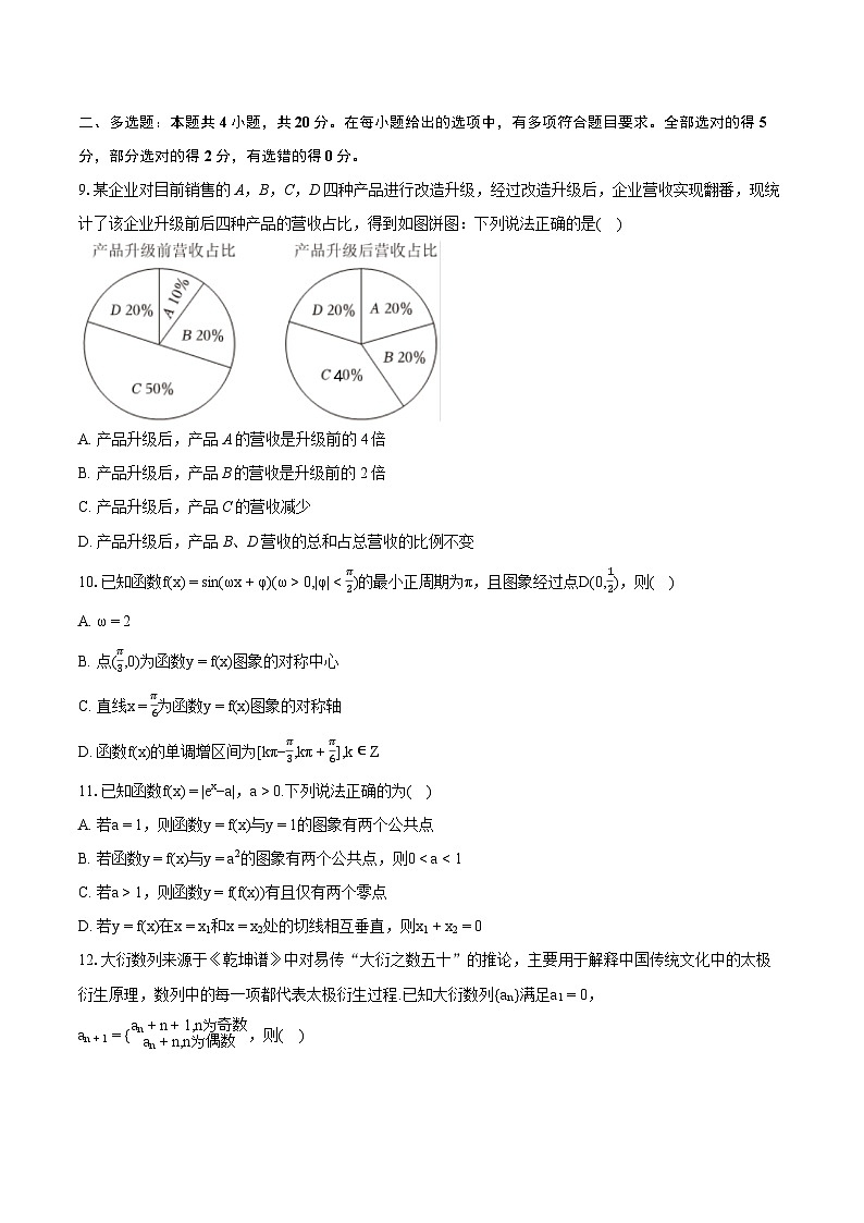 2022-2023学年重庆市乌江新高考协作体高二（下）期末数学试卷(含详细答案解析)02