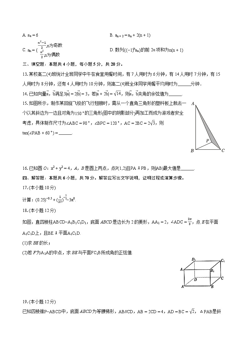 2022-2023学年重庆市乌江新高考协作体高二（下）期末数学试卷(含详细答案解析)03
