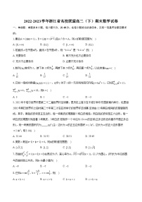 2022-2023学年浙江省名校联盟高二（下）期末数学试卷（含详细答案解析）
