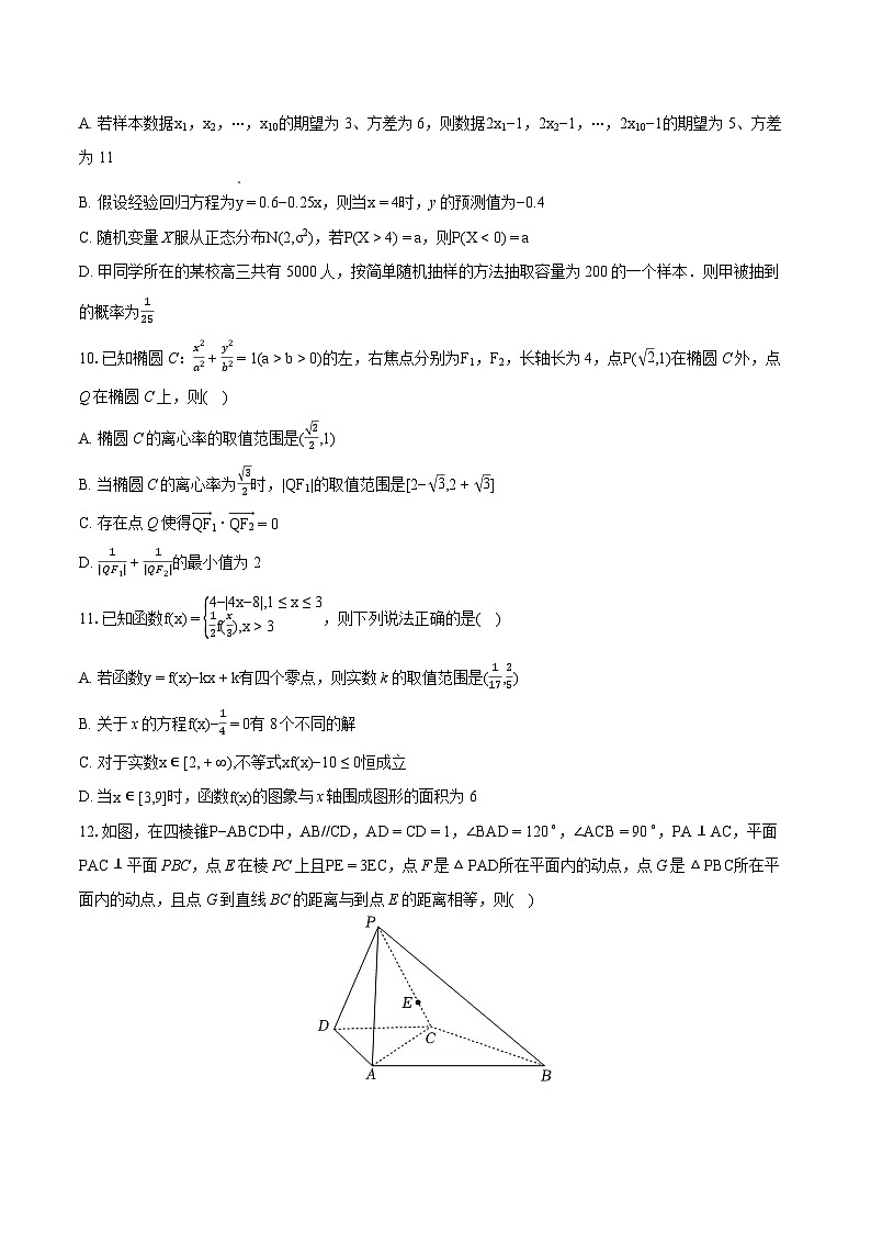 2022-2023学年浙江省衢州市高二（下）期末数学试卷（含详细答案解析）02