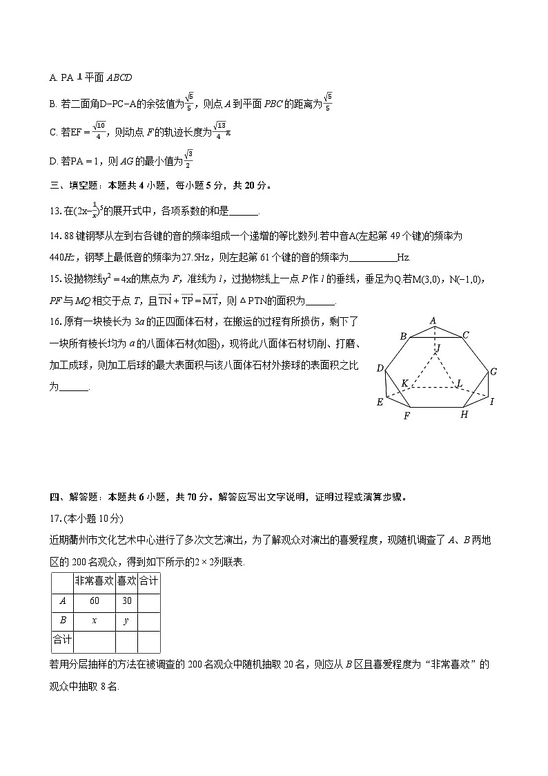 2022-2023学年浙江省衢州市高二（下）期末数学试卷（含详细答案解析）03