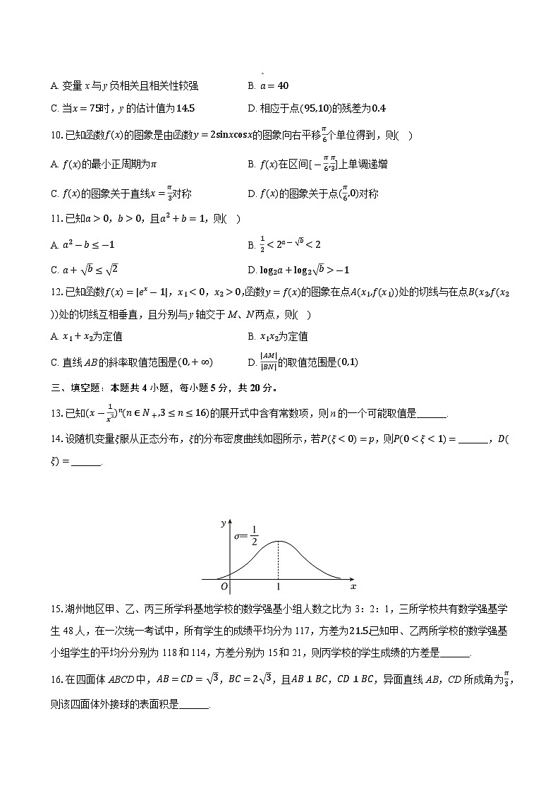 2022-2023学年浙江省湖州市高二（下）期末数学试卷（含详细答案解析）02