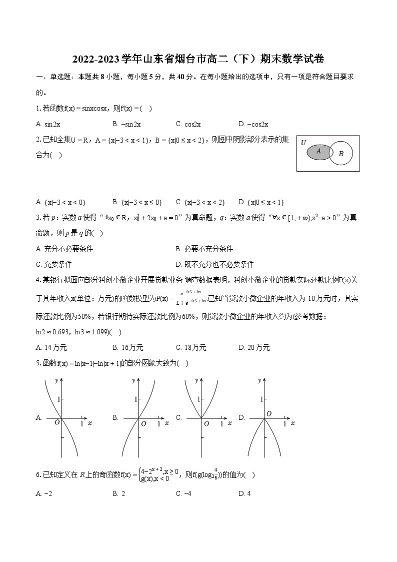 2022-2023学年山东省烟台市高二（下）期末数学试卷（含详细答案解析）第1页