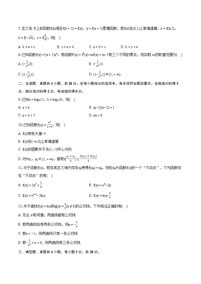 2022-2023学年山东省烟台市高二（下）期末数学试卷（含详细答案解析）第2页