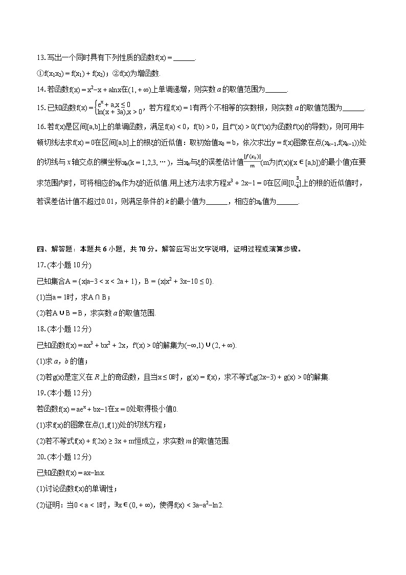 2022-2023学年山东省烟台市高二（下）期末数学试卷（含详细答案解析）第3页
