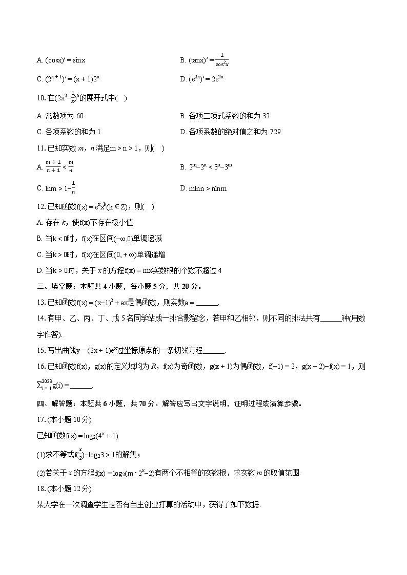 2022-2023学年山东省威海市高二（下）期末数学试卷（含详细答案解析）02