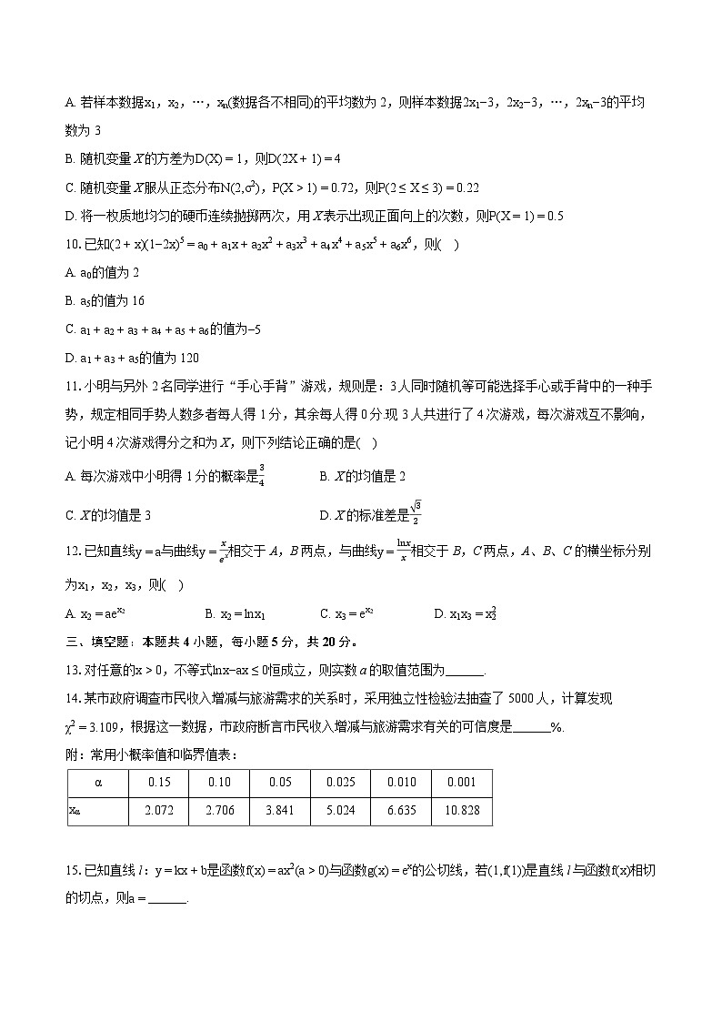 2022-2023学年重庆市主城区、南岸区七校高二（下）期末数学试卷(含详细答案解析)02