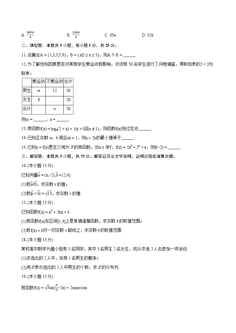 2022-2023学年重庆市长寿区高二（下）期末数学试卷（B卷）(含详细答案解析)02