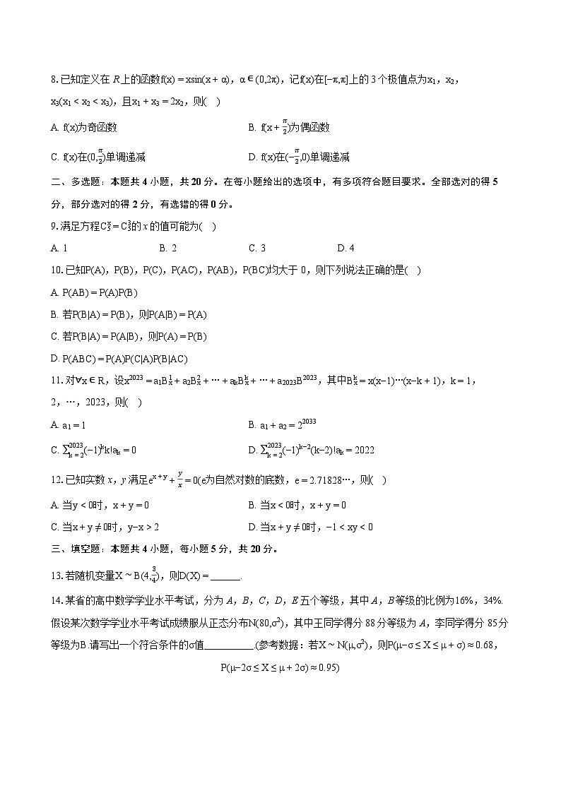 2022-2023学年浙江省台州市高二（下）期末数学试卷（含详细答案解析）02