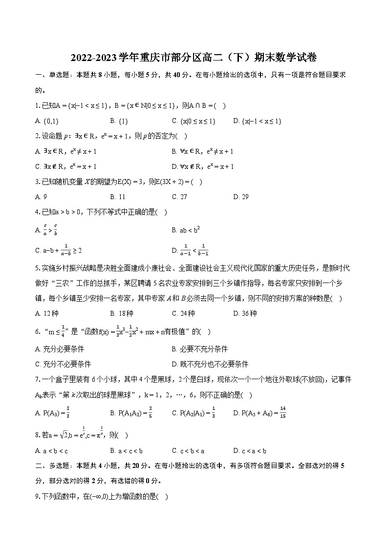 2022-2023学年重庆市部分区高二（下）期末数学试卷(含详细答案解析)01