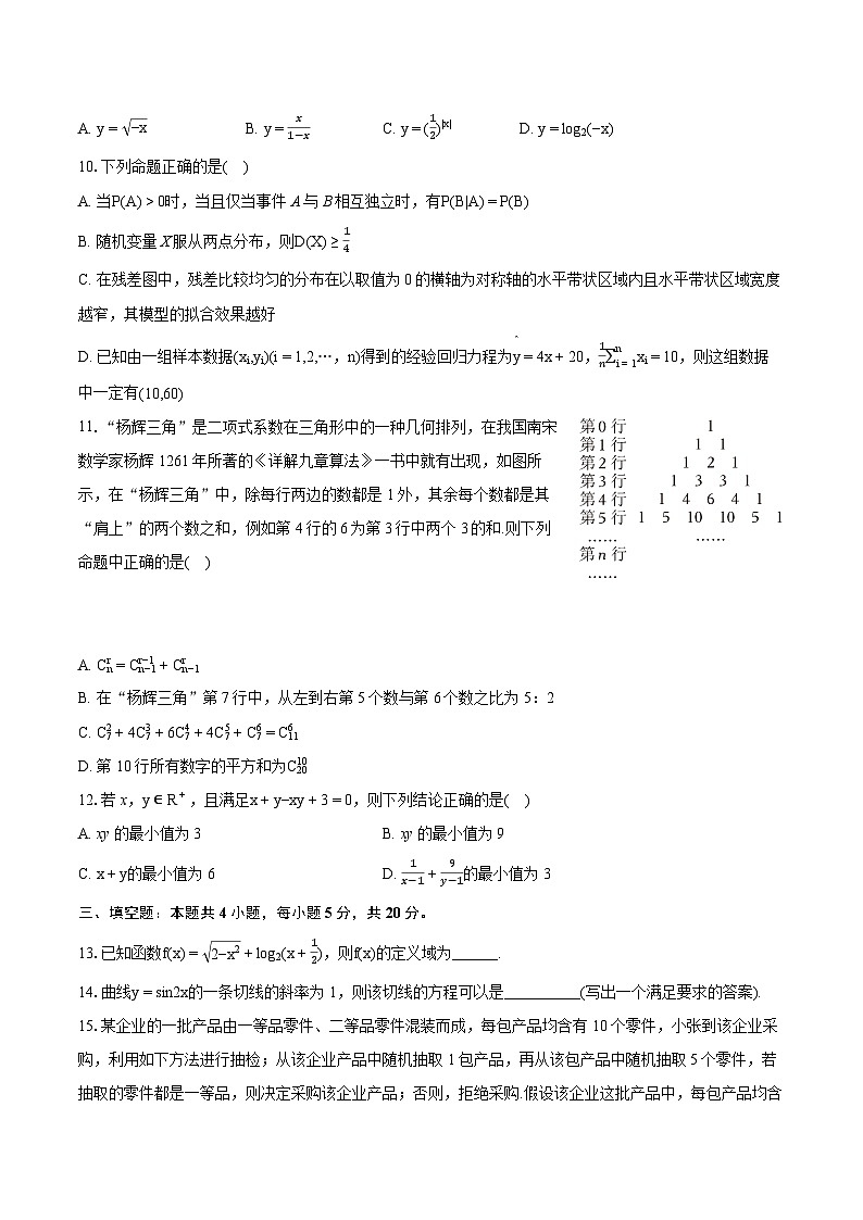 2022-2023学年重庆市部分区高二（下）期末数学试卷(含详细答案解析)02