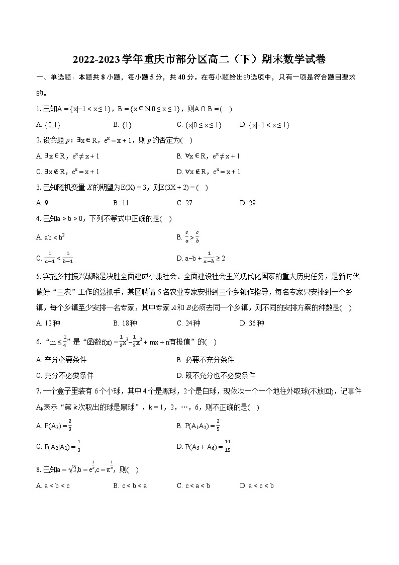 2022-2023学年重庆市部分区高二（下）期末数学试卷(含详细答案解析) (1)01