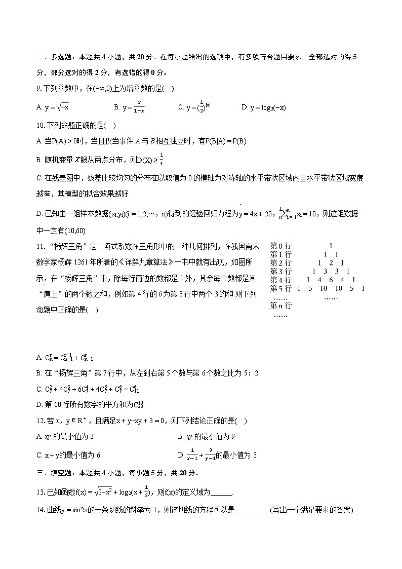 2022-2023学年重庆市部分区高二（下）期末数学试卷(含详细答案解析) (1)02