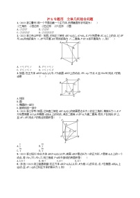 2024高考数学基础知识综合复习冲A专题4立体几何综合问题