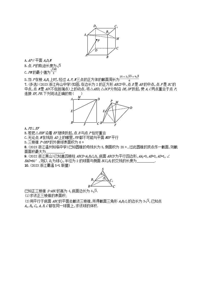 2024高考数学基础知识综合复习冲A专题4立体几何综合问题02