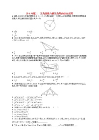 2024高考数学基础知识综合复习冲A专题2三角函数与解三角形的综合应用