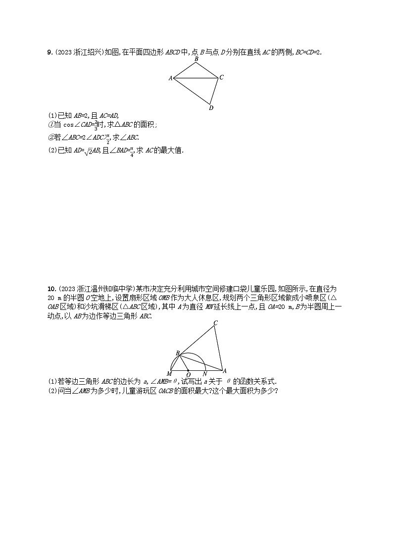 2024高考数学基础知识综合复习冲A专题2三角函数与解三角形的综合应用第2页