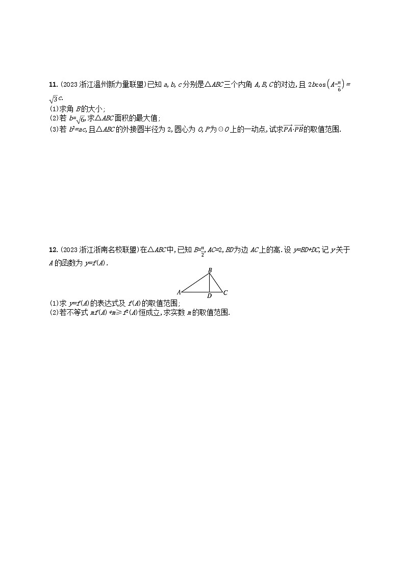 2024高考数学基础知识综合复习冲A专题2三角函数与解三角形的综合应用第3页