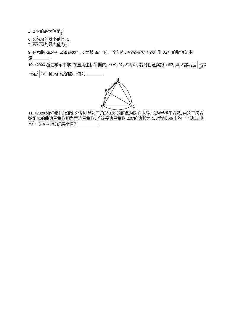 2024高考数学基础知识综合复习冲A专题3平面向量的综合应用02