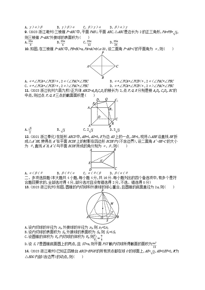 2024高考数学基础知识综合复习阶段复习卷5立体几何第2页