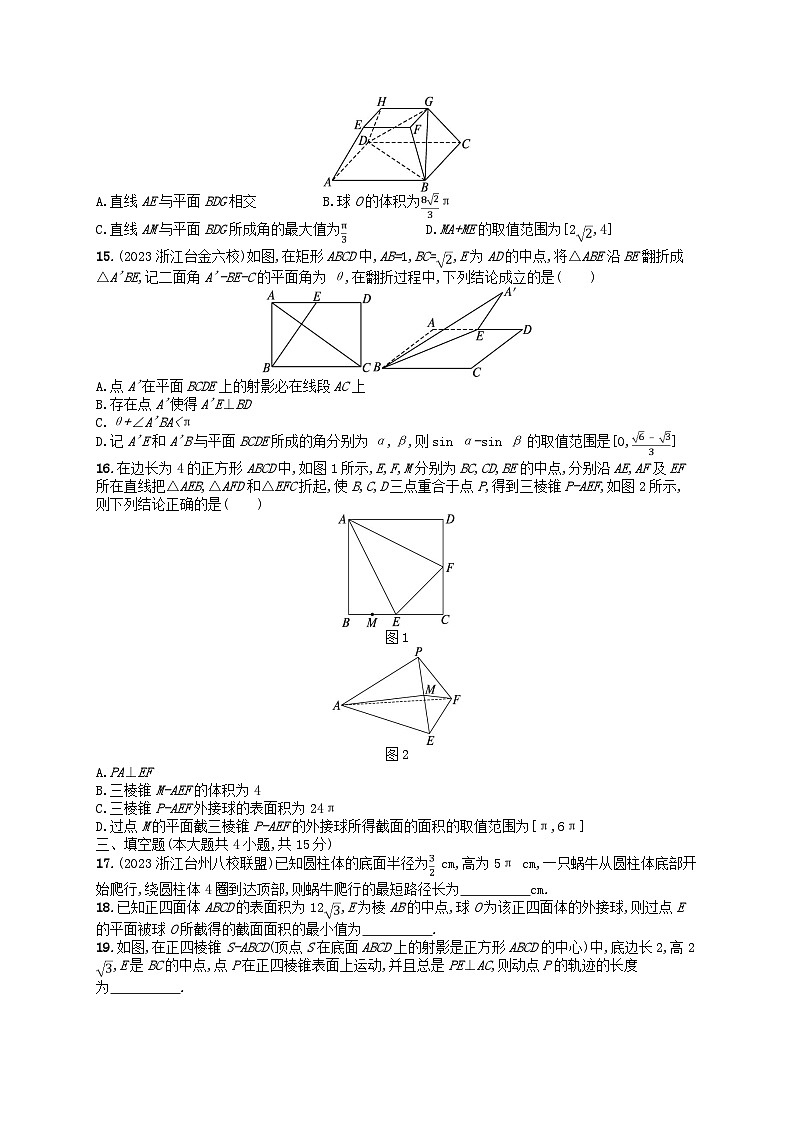 2024高考数学基础知识综合复习阶段复习卷5立体几何第3页