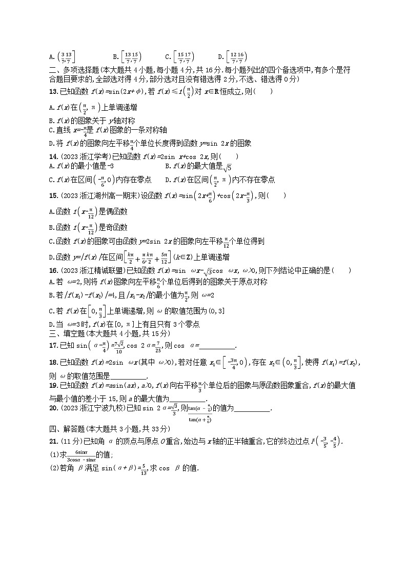 2024高考数学基础知识综合复习阶段复习卷3三角函数第2页