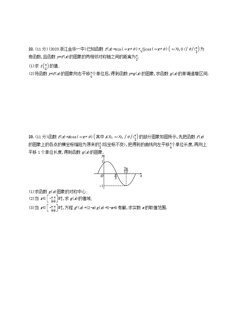 2024高考数学基础知识综合复习阶段复习卷3三角函数第3页