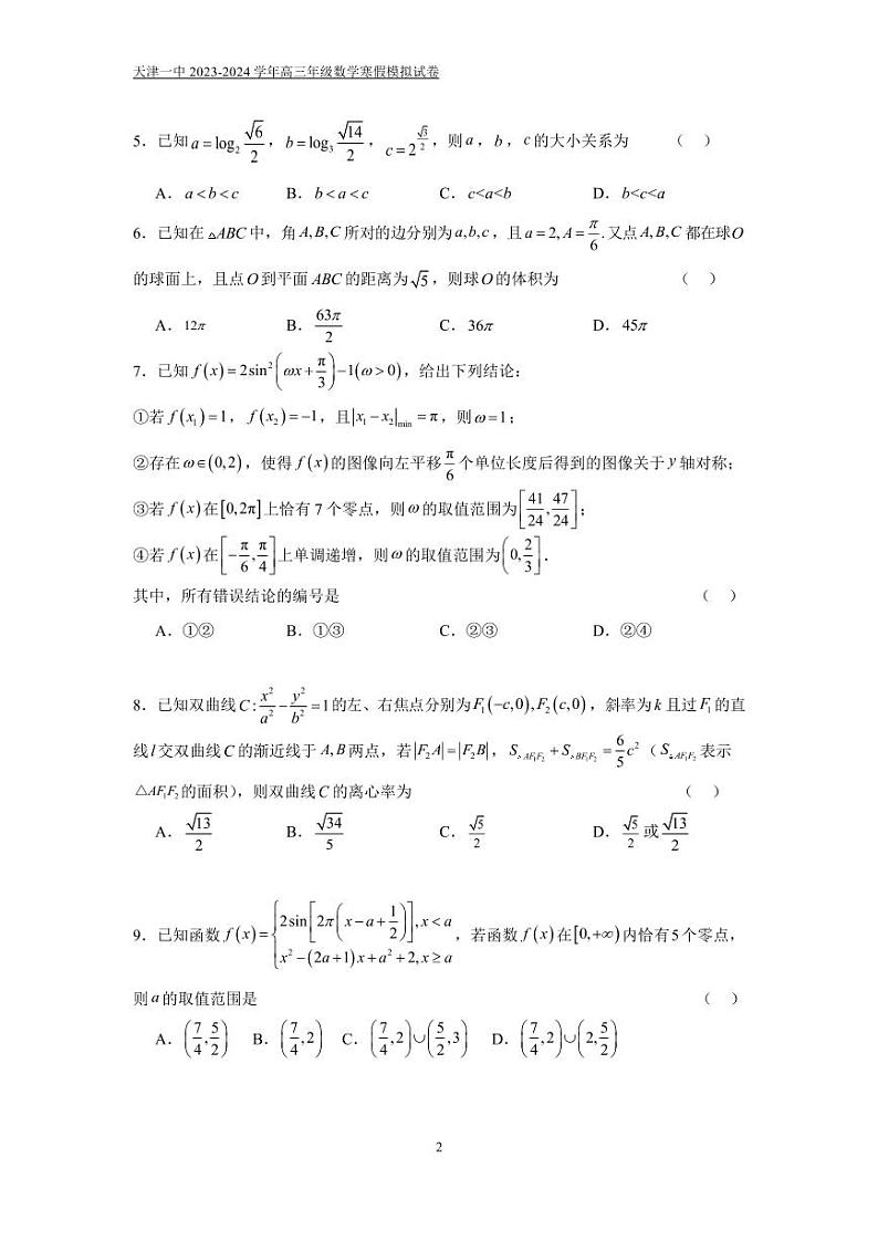 天津一中2023—2024高三数学寒假作业及参考答案02