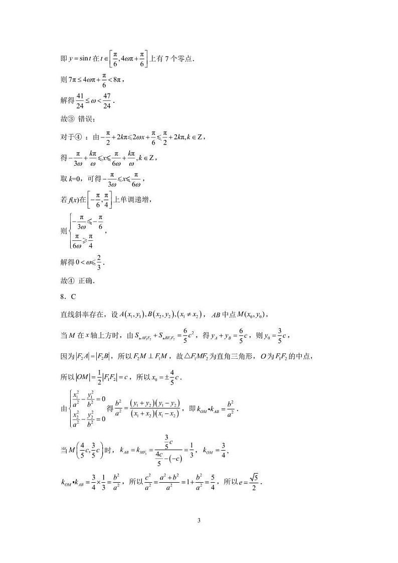 天津一中2023—2024高三数学寒假作业及参考答案03