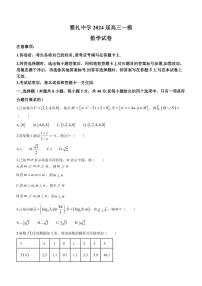 【新结构19题模式】2024届雅礼中学高三一模数学试卷+答案