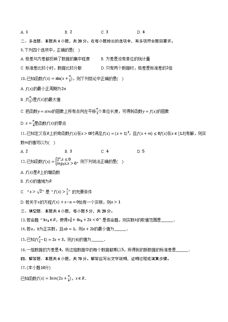 2023-2024学年甘肃省庆阳重点中学高一（上）期末数学试卷（含解析）第2页