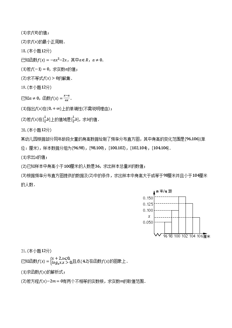 2023-2024学年甘肃省庆阳重点中学高一（上）期末数学试卷（含解析）第3页