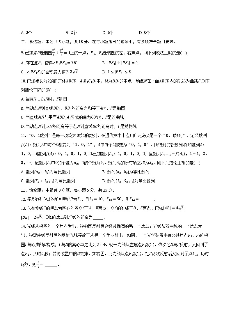 2023-2024学年福建省福州重点中学高二（上）期末数学试卷（含解析）02