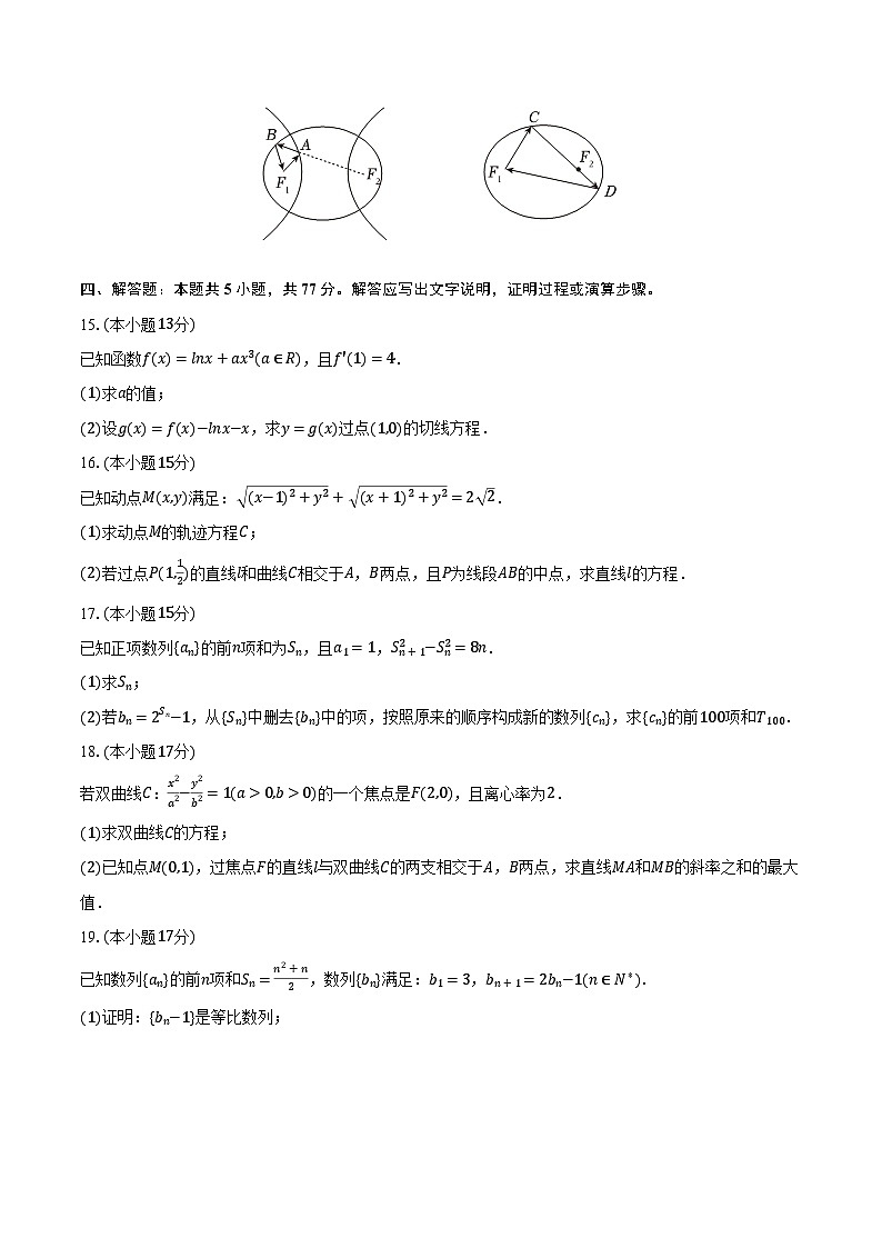 2023-2024学年福建省福州重点中学高二（上）期末数学试卷（含解析）03